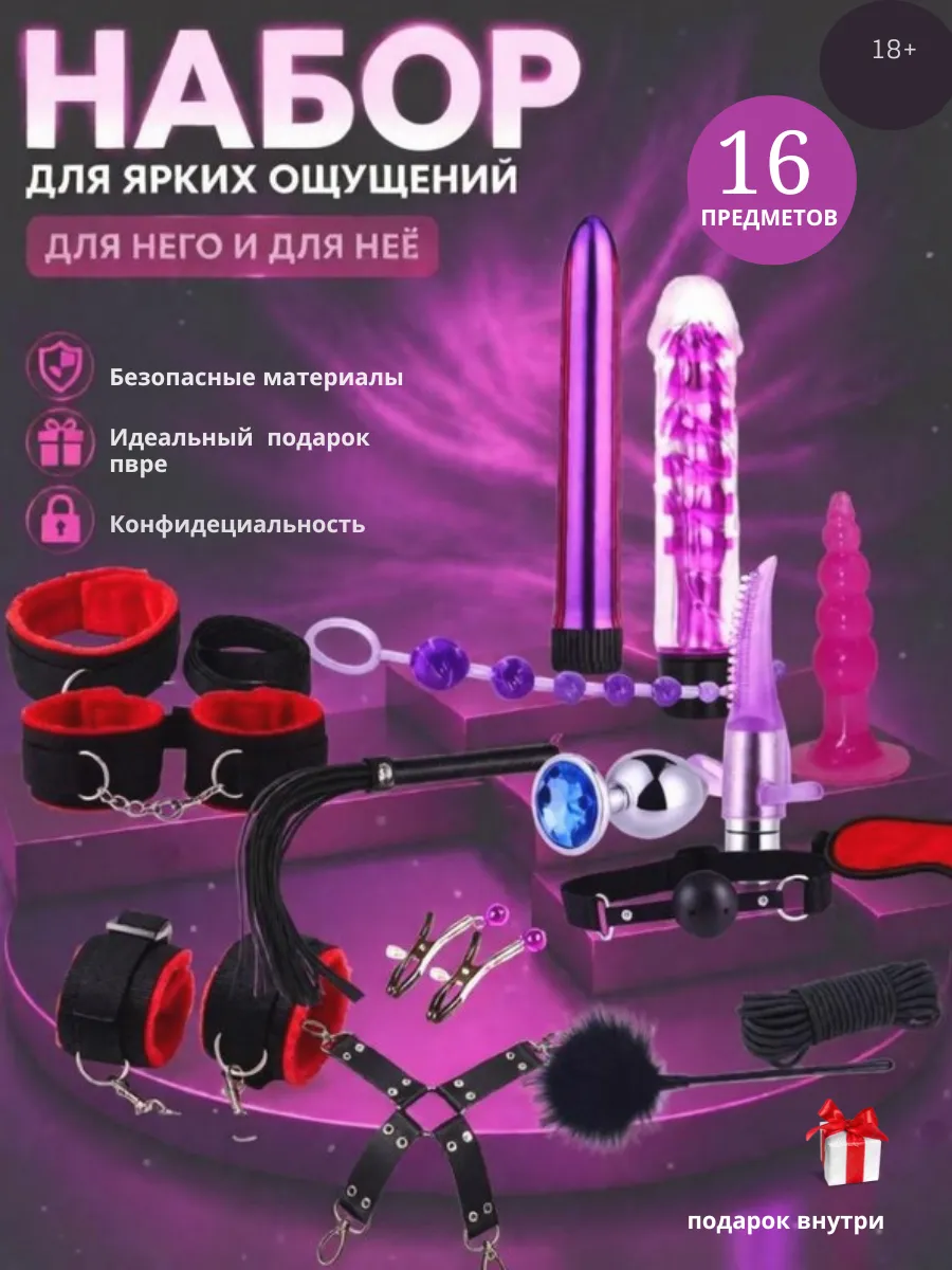Набор игрушек бдсм для секса 18+