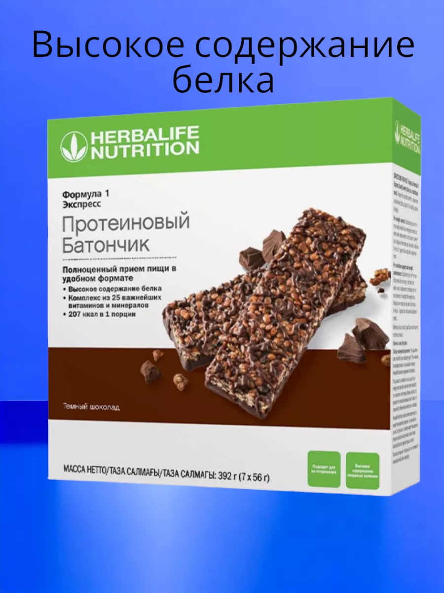 Батончик Формула 1 Экспресс со вкусом тёмного шоколада Herbalife 215020965  купить за 1 606 ₽ в интернет-магазине Wildberries