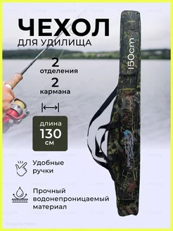 Чехол для удочек YN Home 215021871 купить за 662 ₽ в интернет‑магазине Wildberries