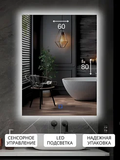 Зеркало с подсветкой в ванную 60х80 Mirrolumen 215026467 купить за 3 912 ₽ в интернет-магазине Wildberries