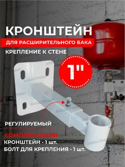 Кронштейн для расширительного бака и гидроаккумулятора 1" Thermofix 215026685 купить за 514 ₽ в интернет-магазине Wildberries