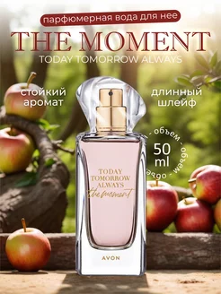 Парфюмерная вода Today Tomorrow Always The Moment AVON 215030838 купить за 721 ₽ в интернет-магазине Wildberries