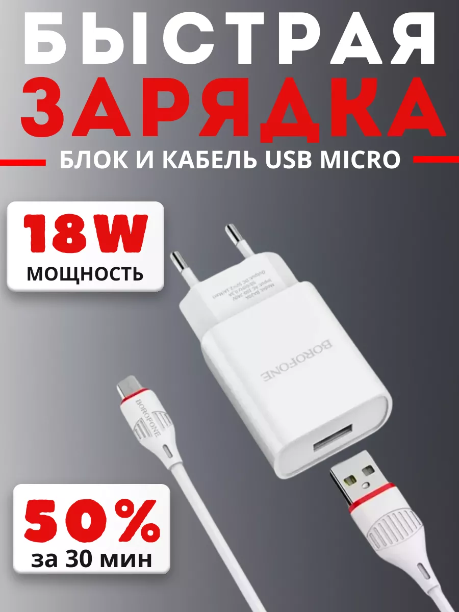Быстрая зарядка для телефона
