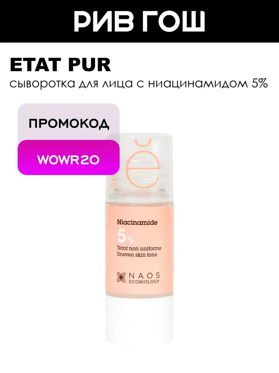 Сыворотка с Ниацинамидом 5% 15 мл