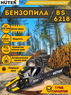 Бензопила BS-6218 мощная 4.5 л.с. с шиной 450 мм Huter 215036273 купить за 12 490 ₽ в интернет-магазине Wildberries