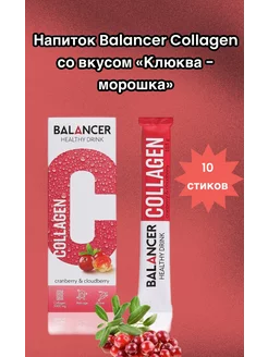 Напиток с коллагеном со вкусом «Клюква - морошка» Greenwey 215036545 купить за 1 145 ₽ в интернет-магазине Wildberries