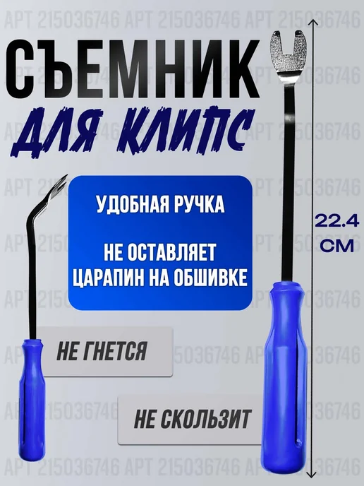 EQ-Life Набор съемники клипс и обшивок, 5шт для снятия пластика авто, 5 шт, фото 2
