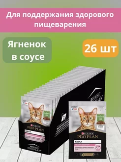 Влажный корм для кошек с ягненком PRO PLAN 215039789 купить за 1 870 ₽ в интернет-магазине Wildberries