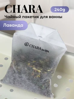 Чай для ванны с солью и травами Chara 215040997 купить за 366 ₽ в интернет-магазине Wildberries