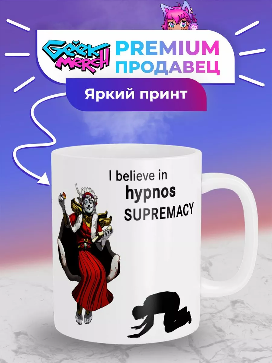 Кружка I believe in Hypnos supremacy Гипнос Hades Хадес SUPREMACY 215041361  купить за 407 ₽ в интернет-магазине Wildberries