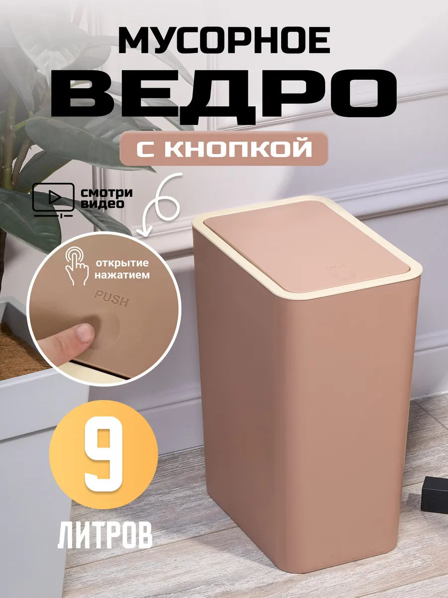 Мусорное ведро узкое на...