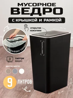 Мусорное ведро узкое на кухню с крышкой ROOMLOGIC 215043505 купить за 898 ₽ в интернет-магазине Wildberries