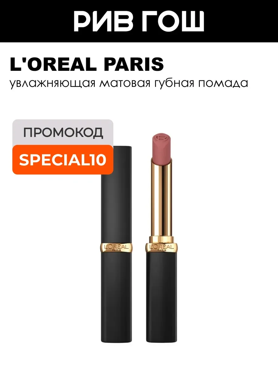L'OREAL Помада для губ Color Riche 1.8 мл 601 Worth It