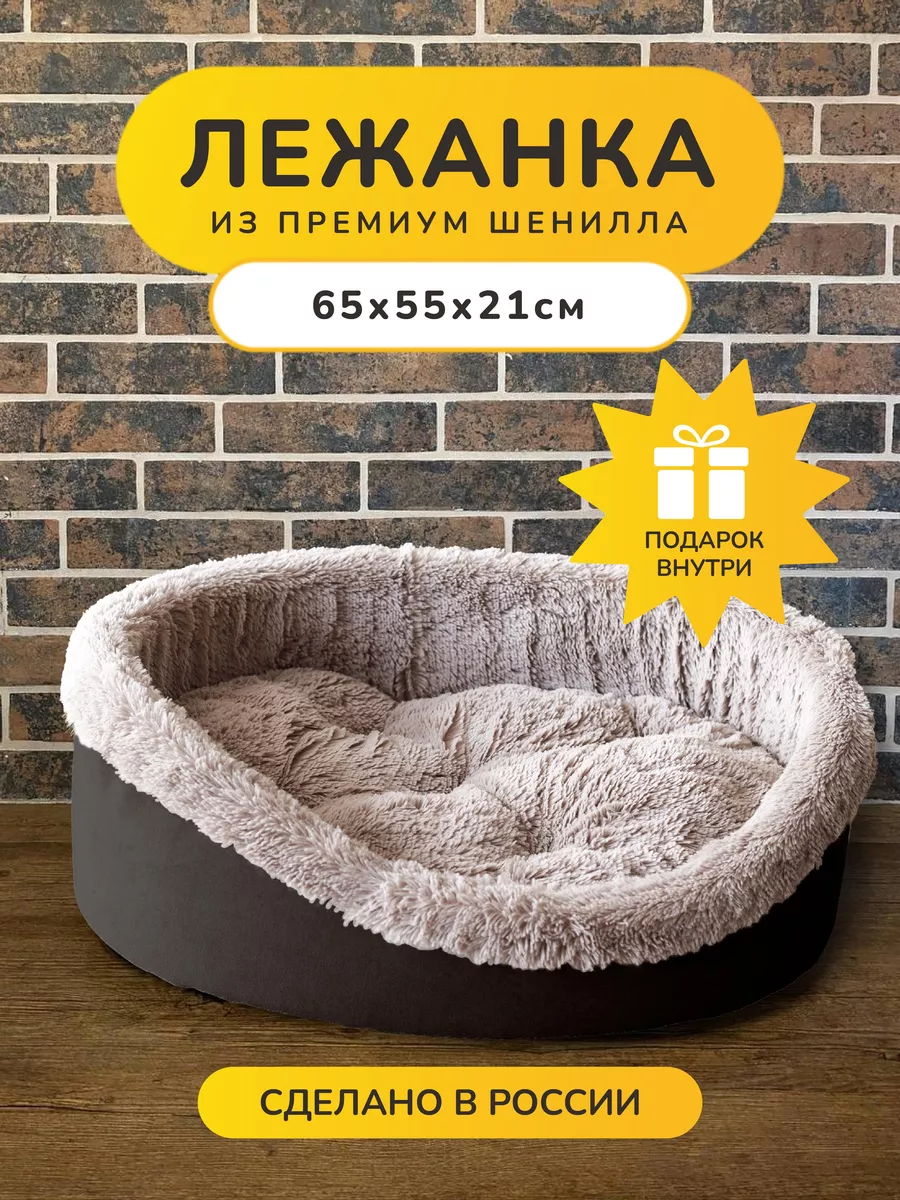 Лежанка для собак средних...