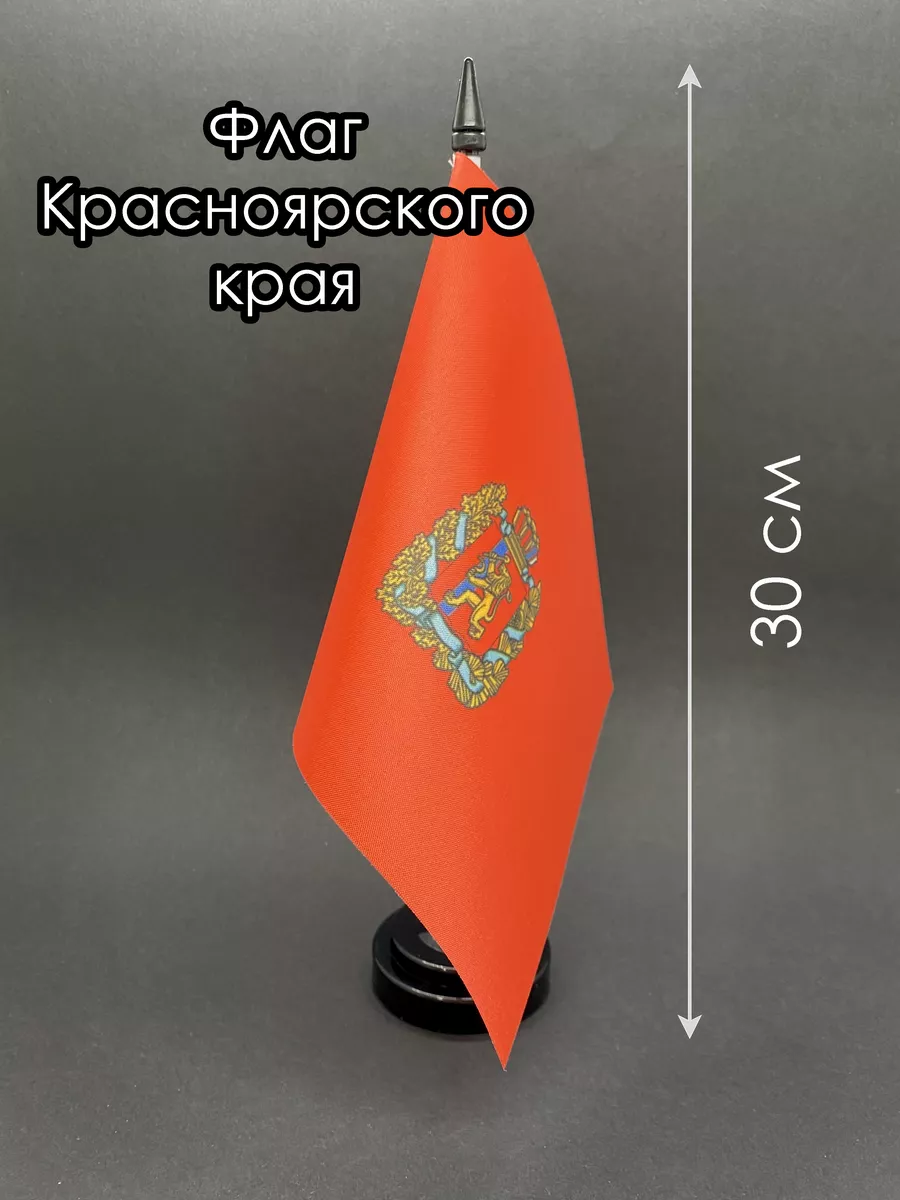 Красноярский край. Настольный флаг