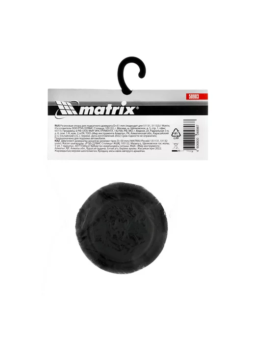 MATRIX, Резиновая опора для подкатного домкрата D 65 мм, вариант, фото 3