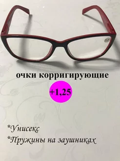 Очки для зрения Кошачий глаз полноободковые +1 25 215048268 купить за 327 ₽ в интернет-магазине Wildberries