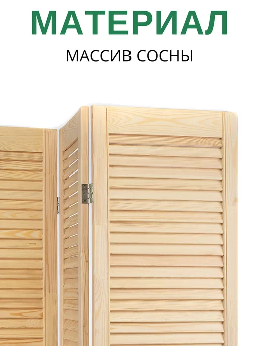 ДваДома Ширма перегородка деревянная для комнаты складная 180х120 см, 180x120 см, фото 2