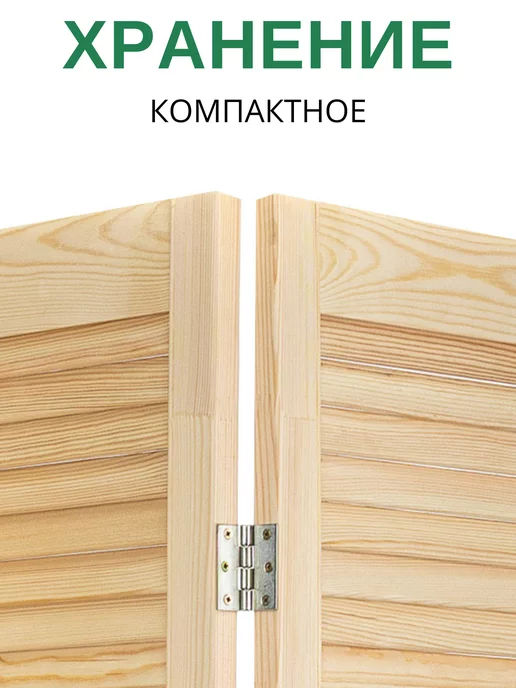 ДваДома Ширма перегородка деревянная для комнаты складная 180х120 см, 180x120 см, фото 3