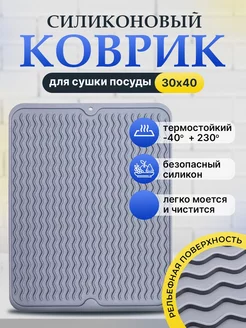 Коврик для сушки посуды и столовых приборов 215050826 купить за 189 ₽ в интернет-магазине Wildberries