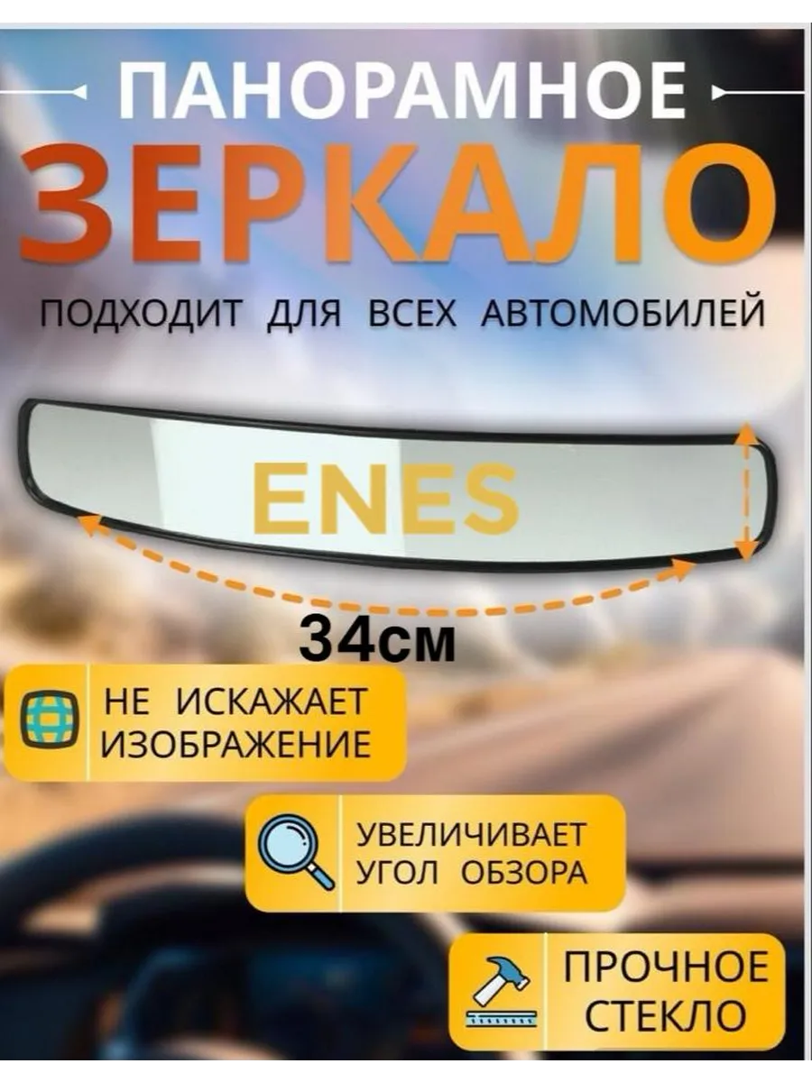 Зеркало заднего вида в машину