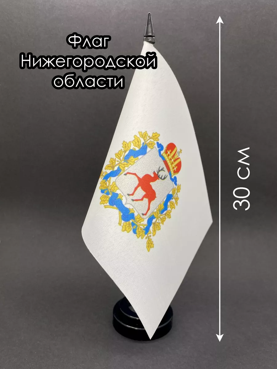 Нижегородская область. Настольный флаг
