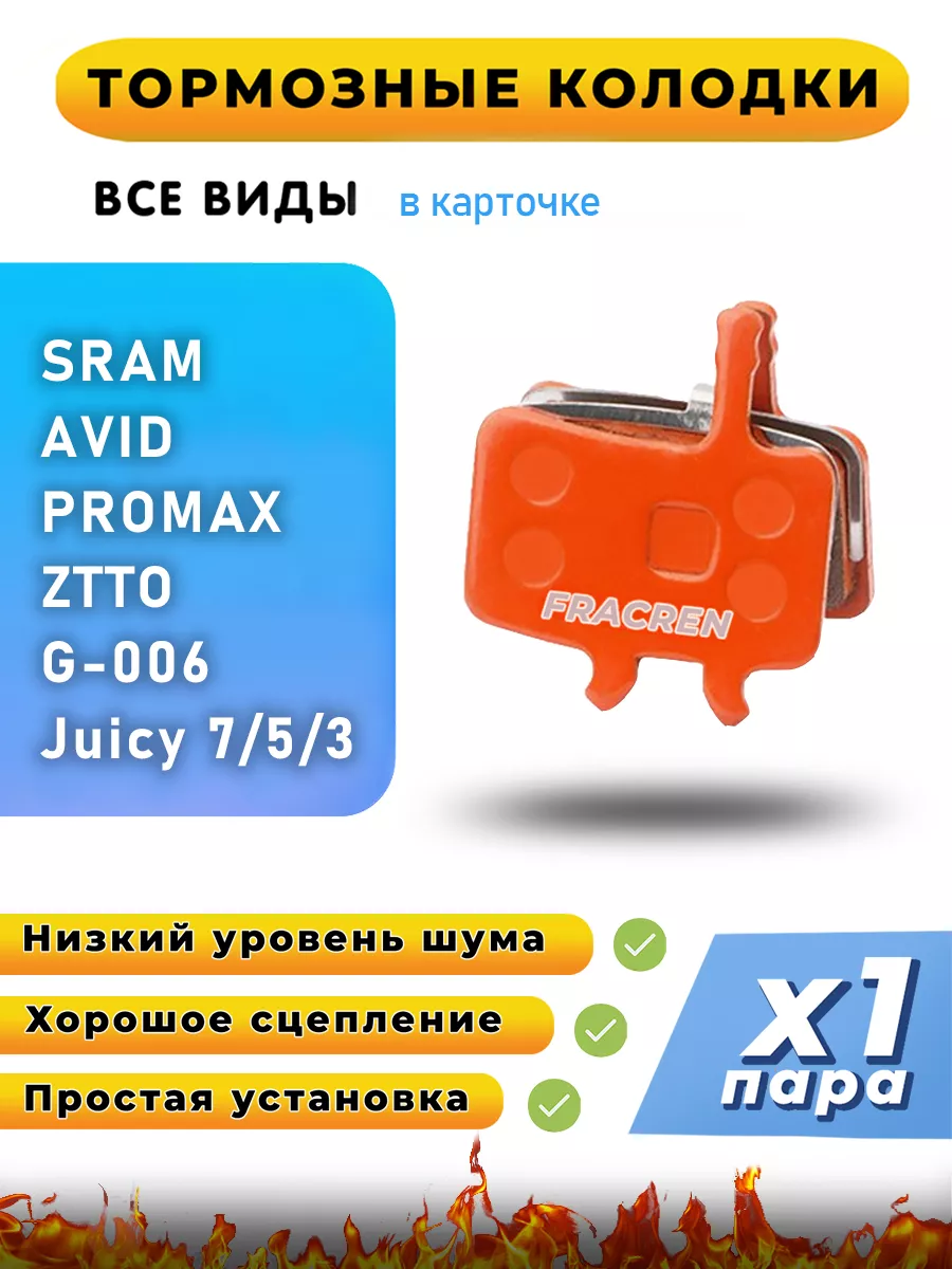 Тормозные колодки для велосипеда дисковые MS-02A