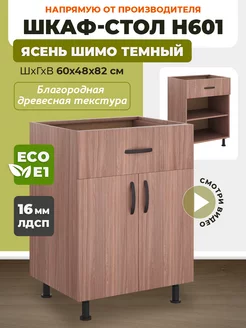 Шкаф кухонный 60 см с ящиком ECO кухни 215054411 купить за 5 483 ₽ в интернет-магазине Wildberries