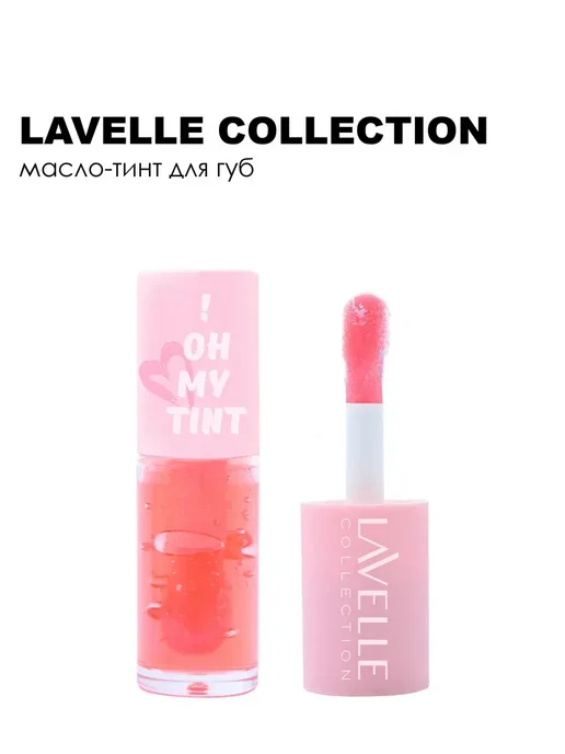 Lavelle collection Масло-тинт для губ Oh My Tint 7 мл 02, 7 мл, фото 3