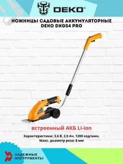 Ножницы садовые аккумуляторные DKGS4 PRO DEKO 215057464 купить за 4 233 ₽ в интернет-магазине Wildberries