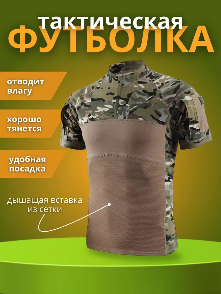 Футболка тактическая камуфляжная