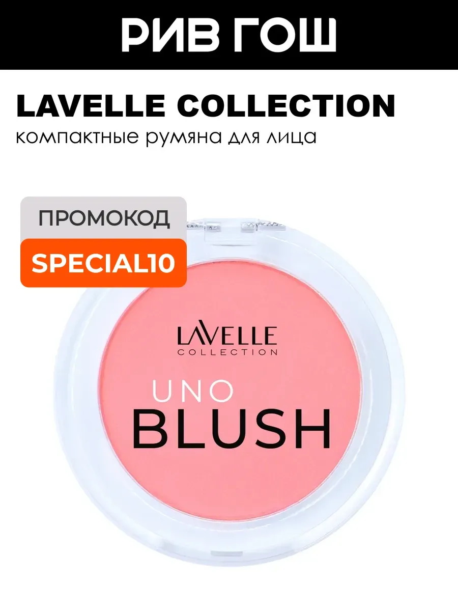Румяна компактные Uno Blush 42 г 01