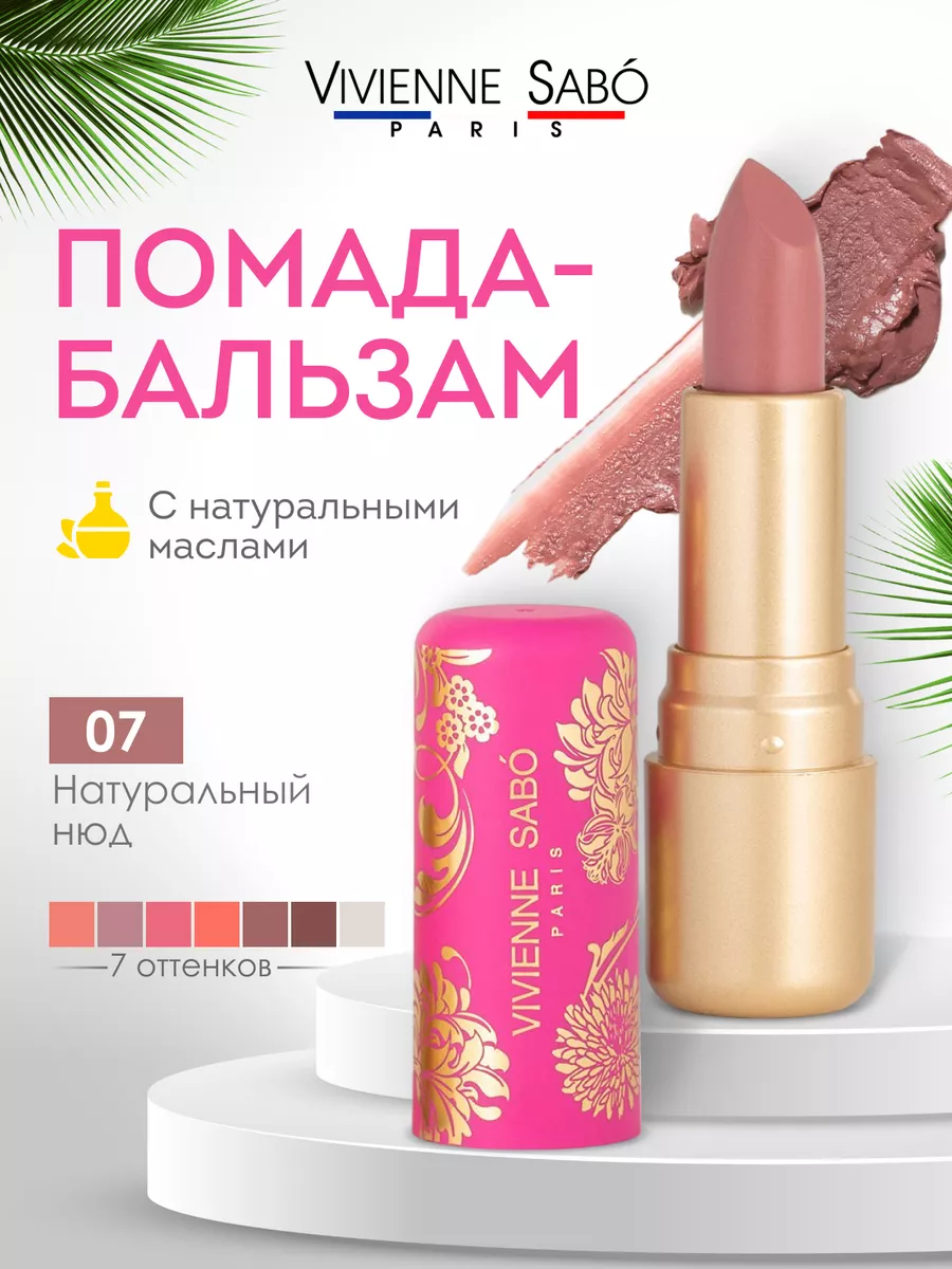 Помада бальзам для губ...
