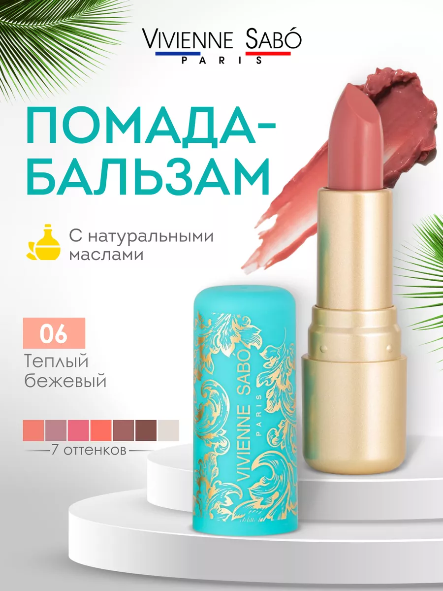 Помада бальзам для губ...