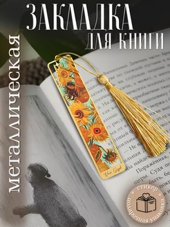 Закладка для книг металлическая Канцелярские забавы 215060934 купить за 377 ₽ в интернет-магазине Wildberries