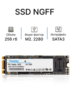 Внутрений ssd диск M.2 NGFF V820 256G Vaseky 215063194 купить за 1 835 ₽ в интернет-магазине Wildberries