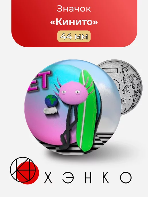 Кинито Пет компьютерная игра