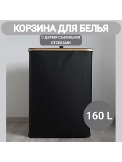 Корзина для белья черная 160 л с двумя мешками EDAY HOME 215064362 купить за 2 587 ₽ в интернет-магазине Wildberries