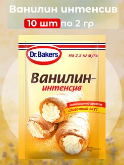 Ванилин интенсив сливочный вкус, 2 г х 10 штук Dr.Bakers 215064827 купить за 265 ₽ в интернет-магазине Wildberries