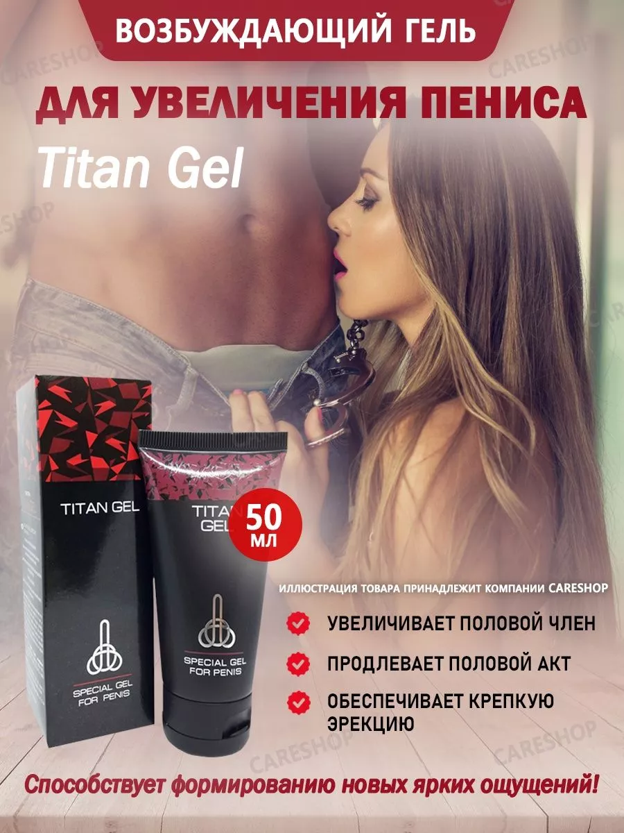 Возбуждающий гель для мужчинГель для увеличения членаТравяной сбор для потенции