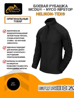 Боевая рубашка MCDU - NyCo Ripstop Helikon-Tex 215065308 купить за 8 490 ₽ в интернет-магазине Wildberries