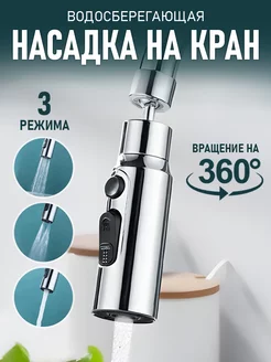 Насадка на кран для кухни поворотный аэратор BroStore 215066647 купить за 490 ₽ в интернет-магазине Wildberries