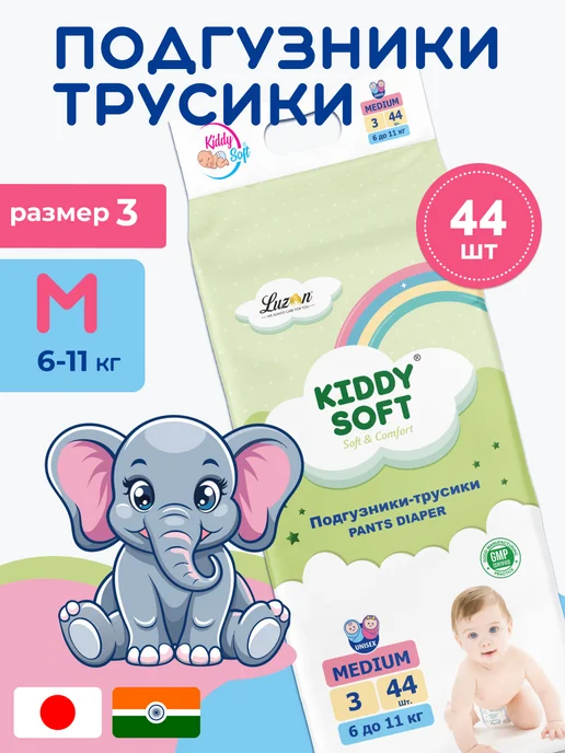 Kiddy Soft Подгузники трусики 3 размер M, 6-11 кг, 44 шт