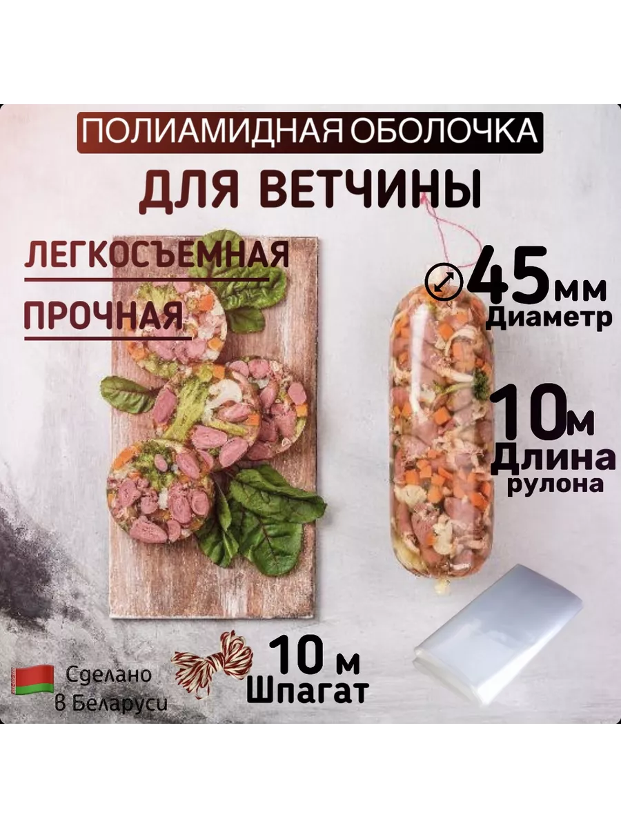 Полиамидная оболочка для...