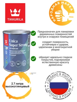 TIKKURILA UNICA SUPER STRONG 90 Высокоглянцевый 2.7 литра Tikkurila 215067362 купить за 4 730 ₽ в интернет-магазине Wildberries