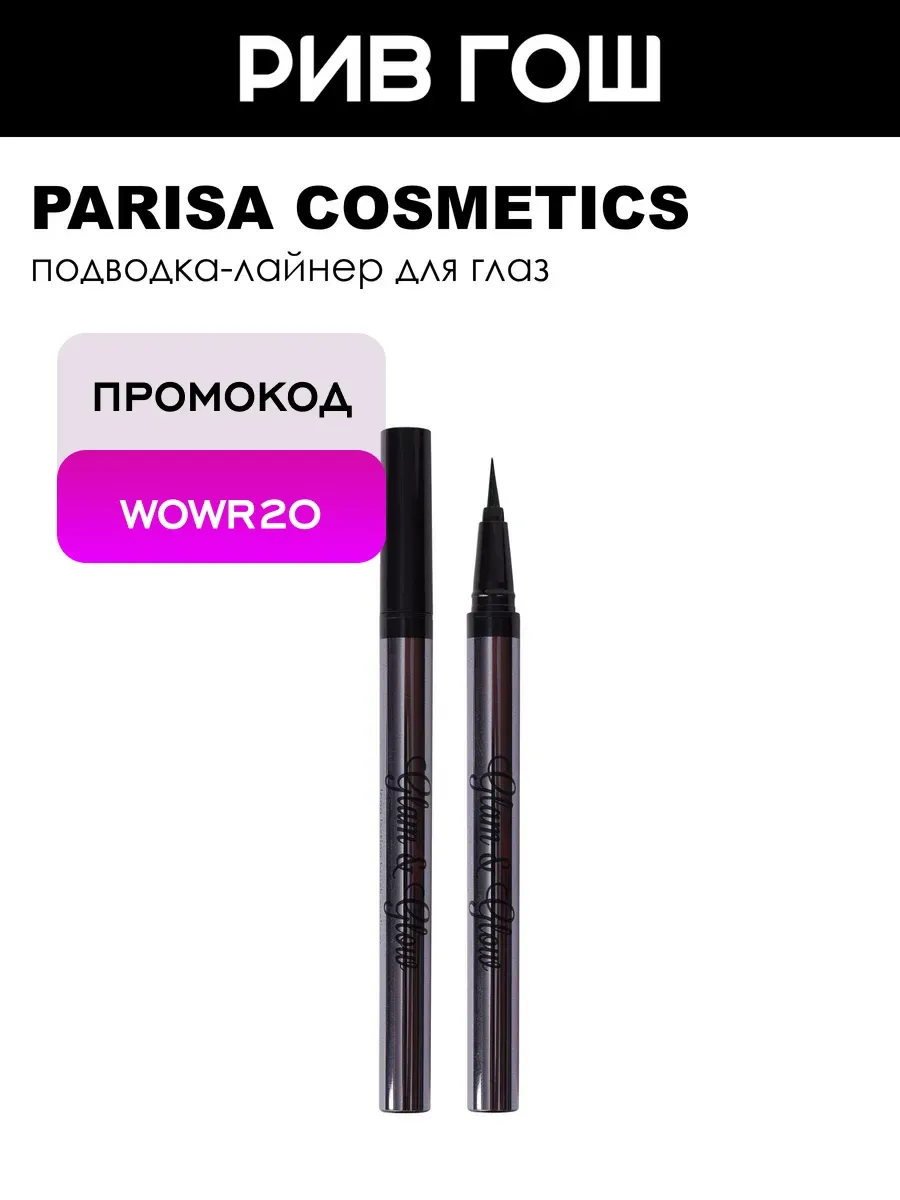 Лайнер для век GLAM&GLOW PF-300 1 мл 01 черный