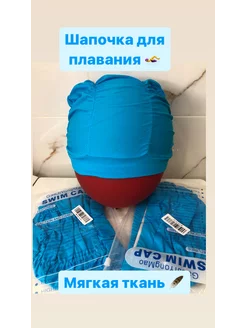 Шапочка для плавания тканевая GaoJiYongMao swim cap 215071192 купить за 285 ₽ в интернет-магазине Wildberries