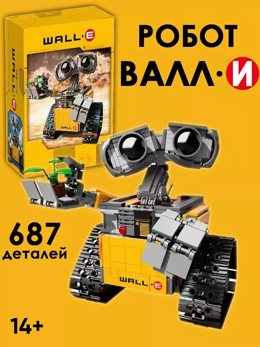 Конструктор для мальчика робот Валли