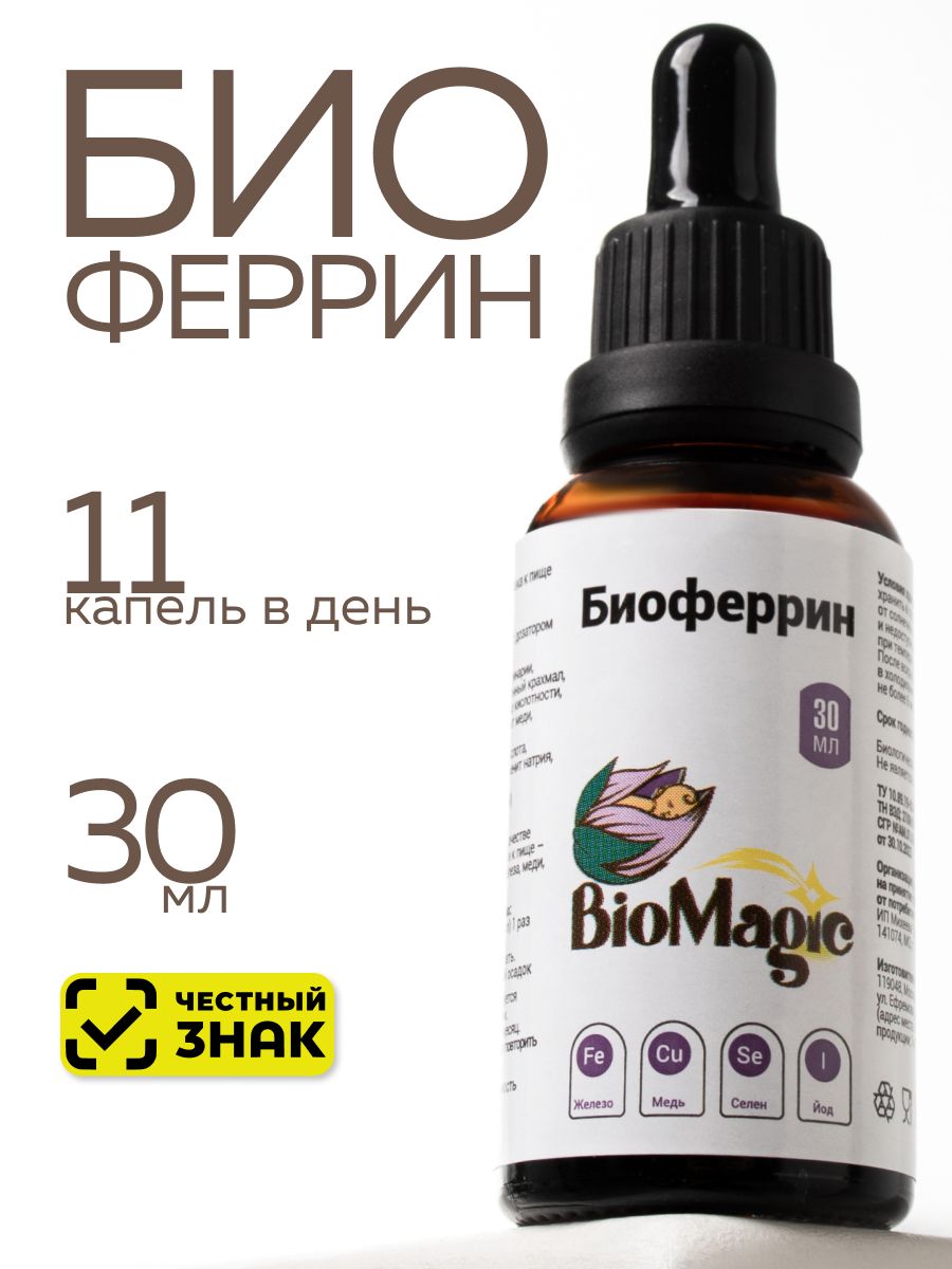 Biomagic йод селен