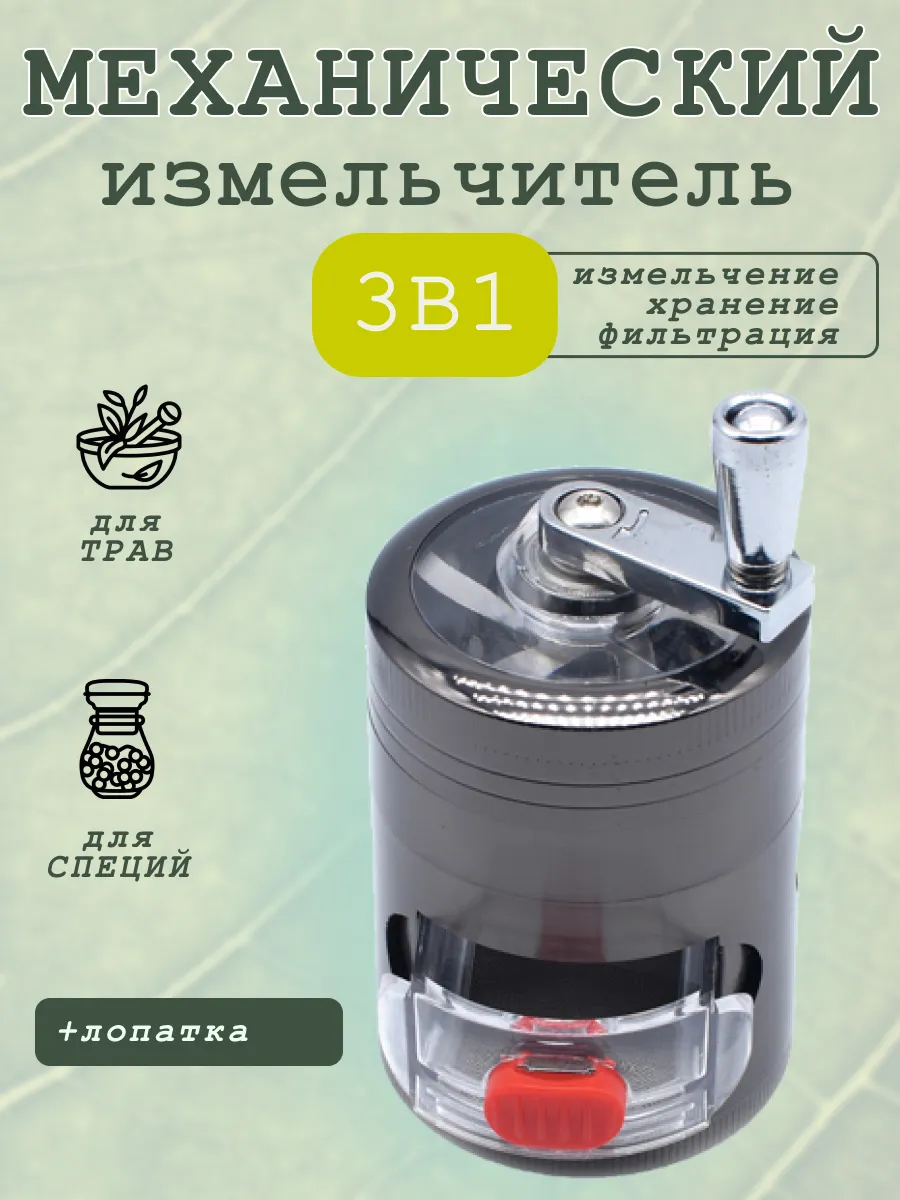 Механический измельчитель